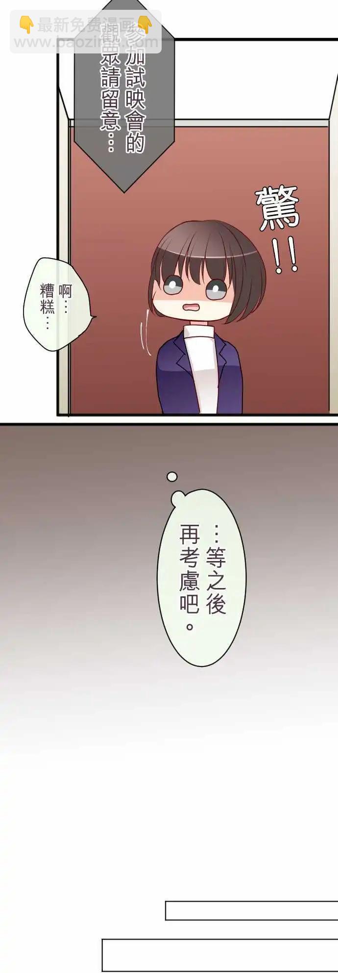 《隔壁的年下男友》第58话疑心 第11页