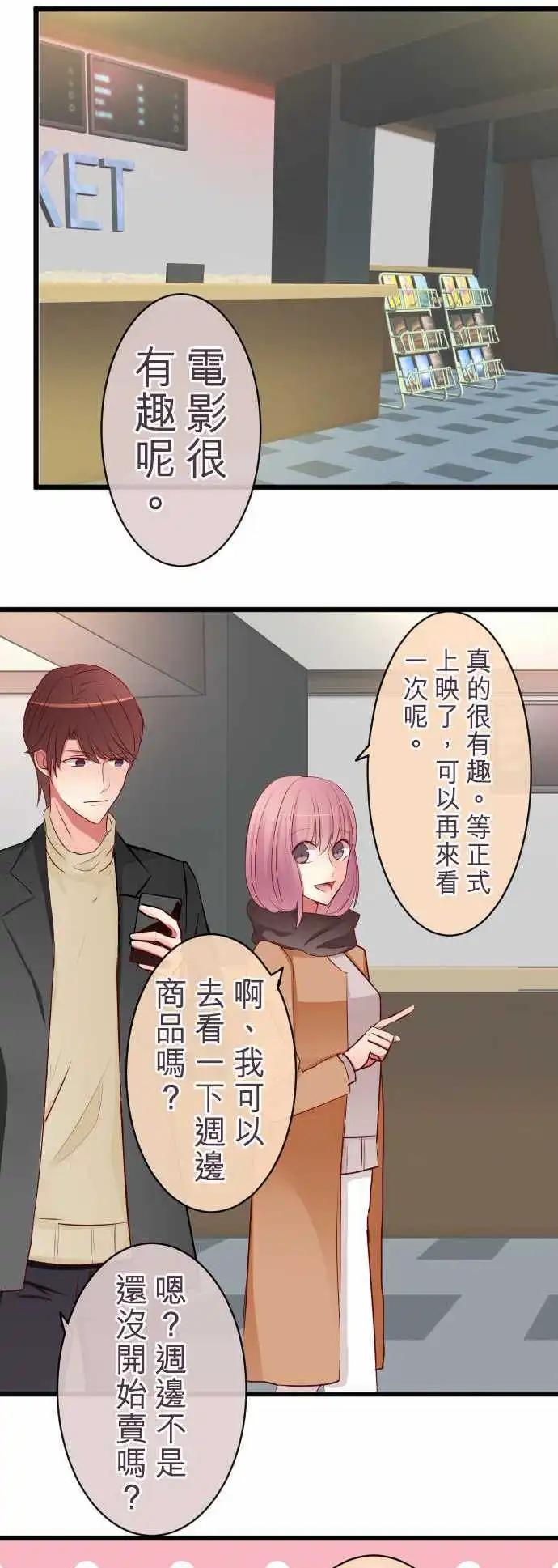 《隔壁的年下男友》第58话疑心 第12页