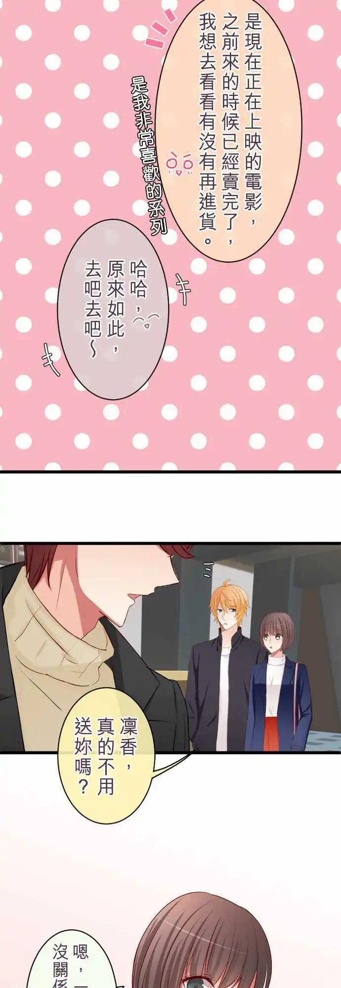 《隔壁的年下男友》第58话疑心 第13页