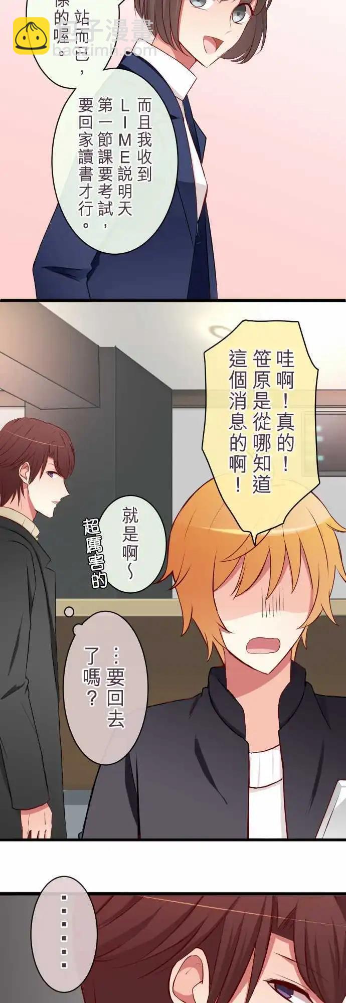 《隔壁的年下男友》第58话疑心 第14页
