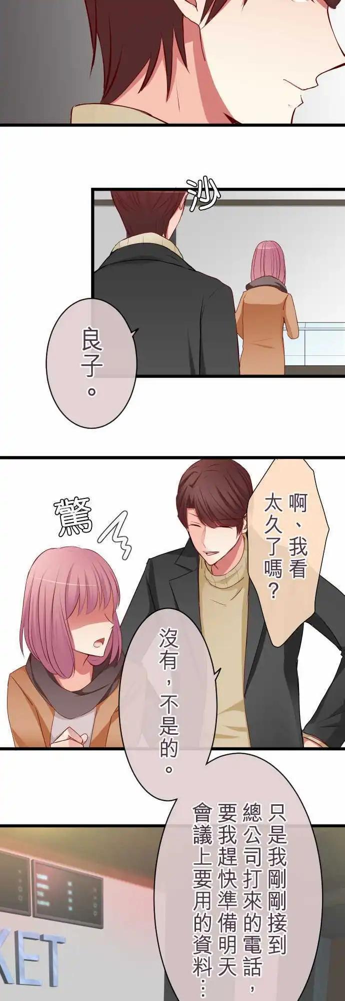 《隔壁的年下男友》第58话疑心 第15页