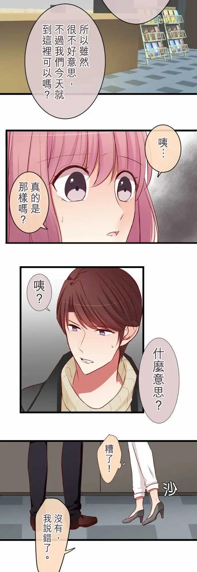 《隔壁的年下男友》第58话疑心 第16页