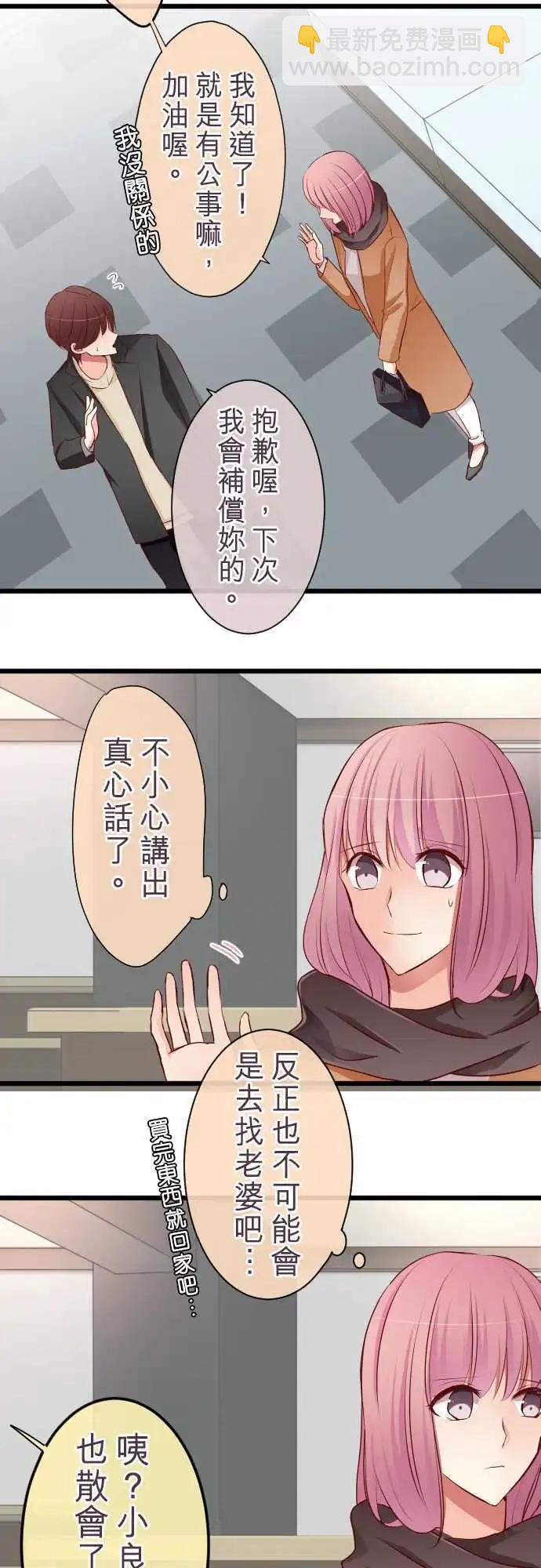 《隔壁的年下男友》第58话疑心 第17页