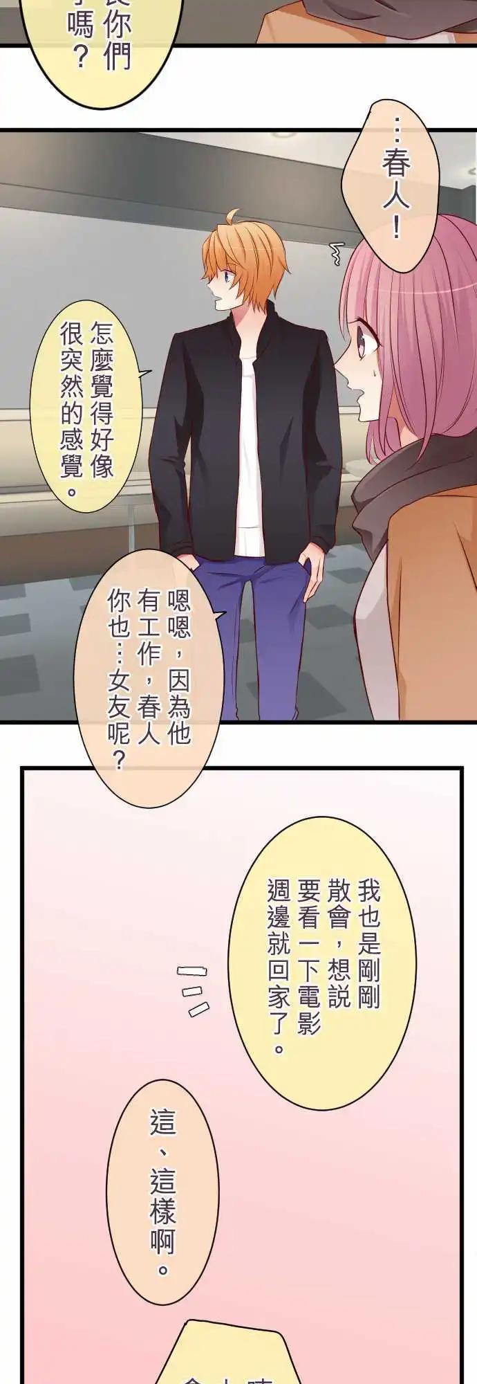 《隔壁的年下男友》第58话疑心 第18页
