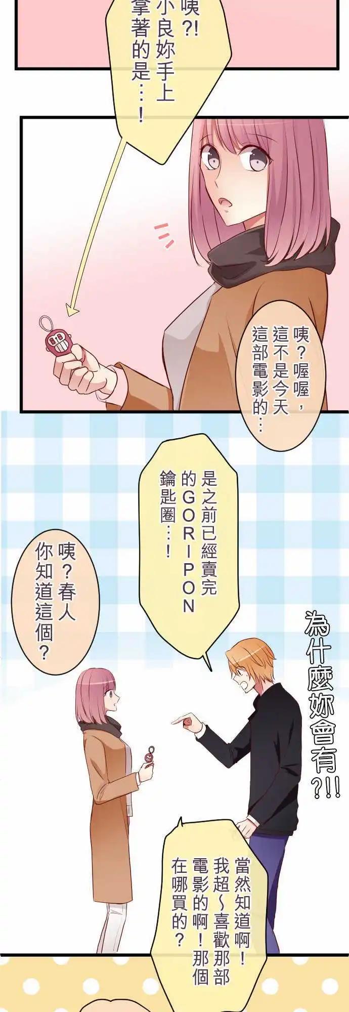 《隔壁的年下男友》第58话疑心 第19页
