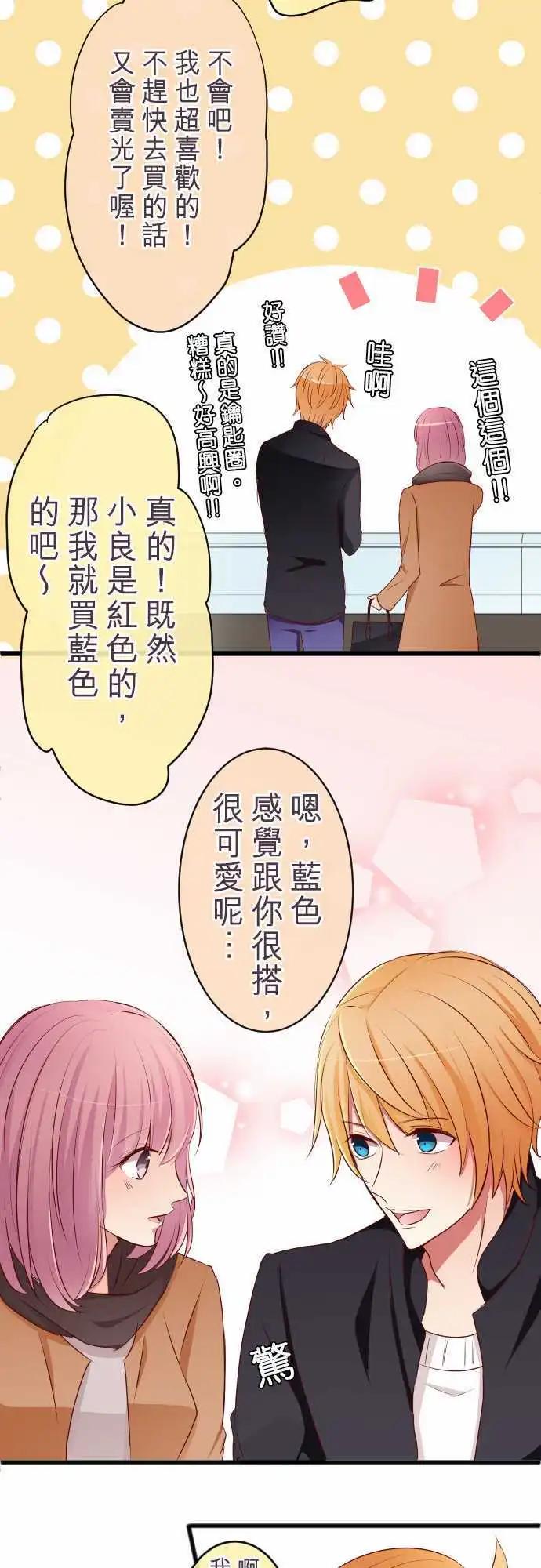 《隔壁的年下男友》第58话疑心 第20页