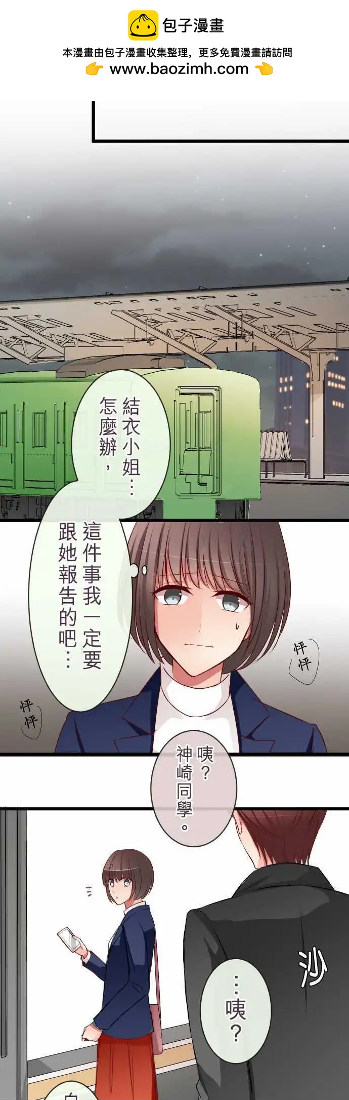 《隔壁的年下男友》第58话疑心 第22页