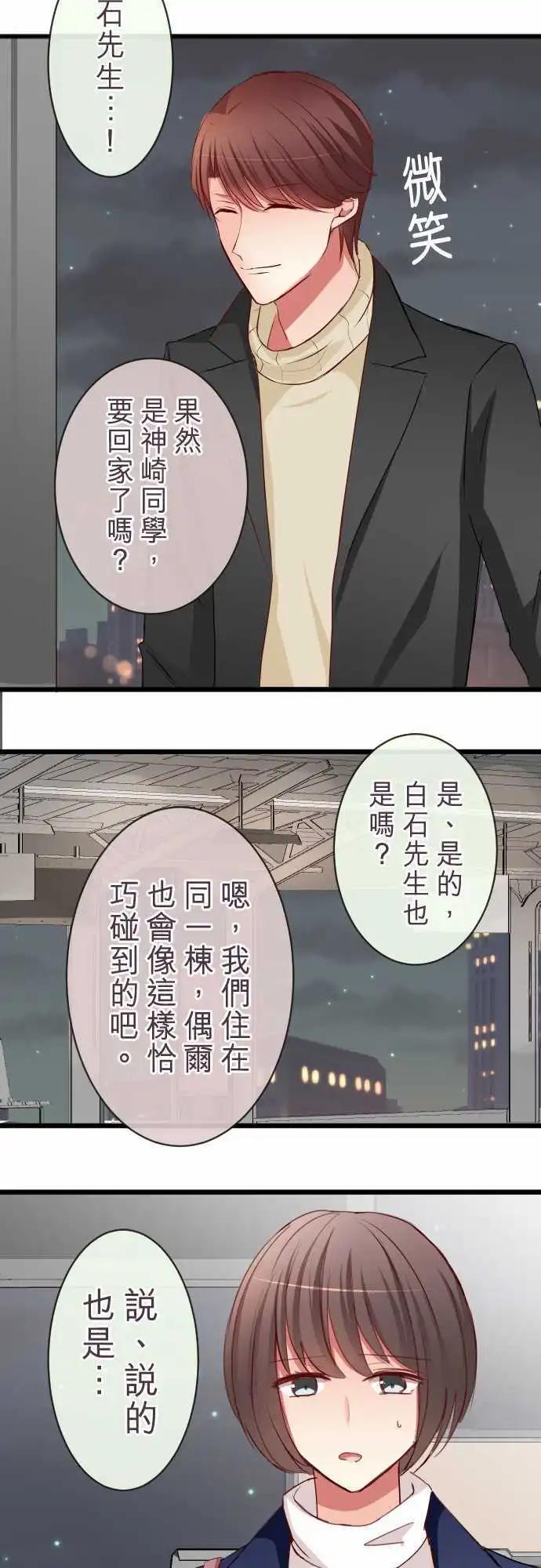 《隔壁的年下男友》第58话疑心 第23页