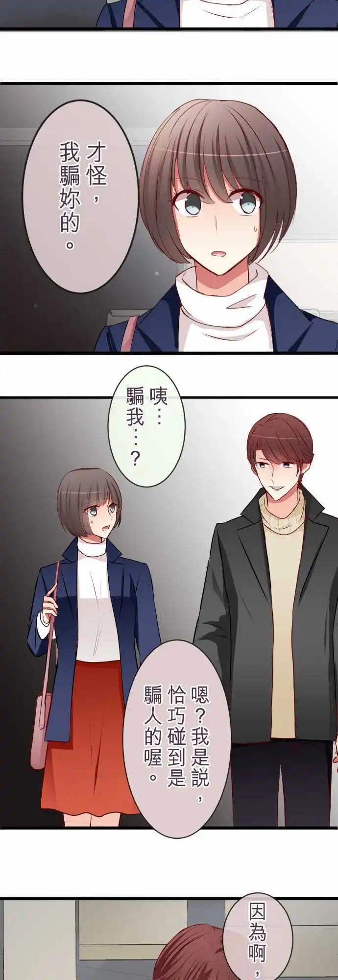 《隔壁的年下男友》第58话疑心 第24页