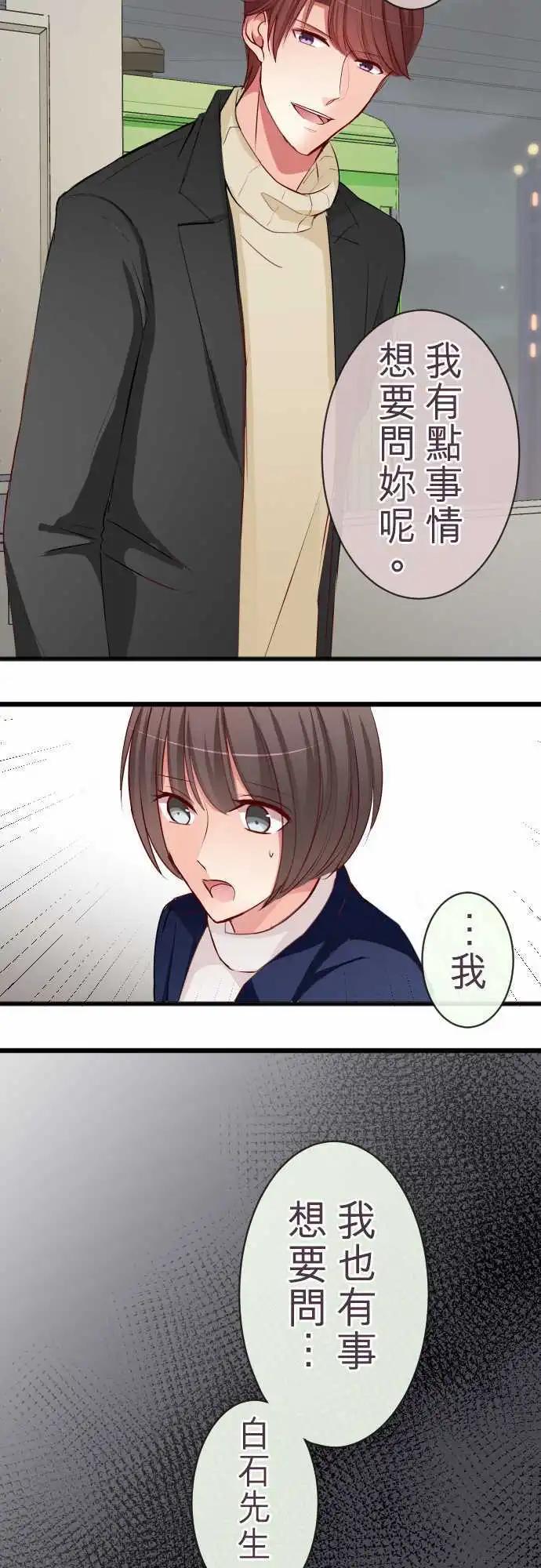 《隔壁的年下男友》第58话疑心 第25页