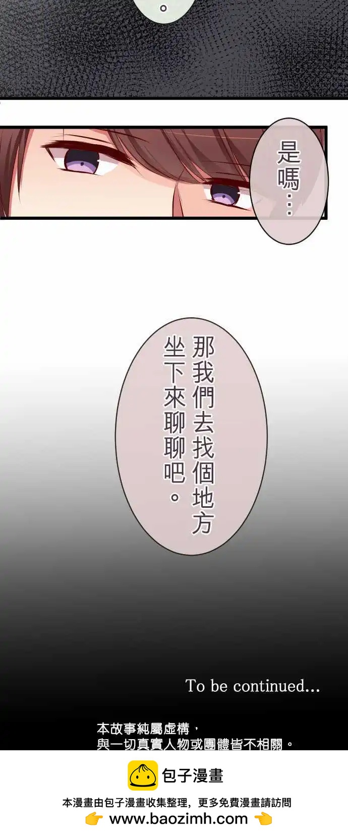 《隔壁的年下男友》第58话疑心 第26页