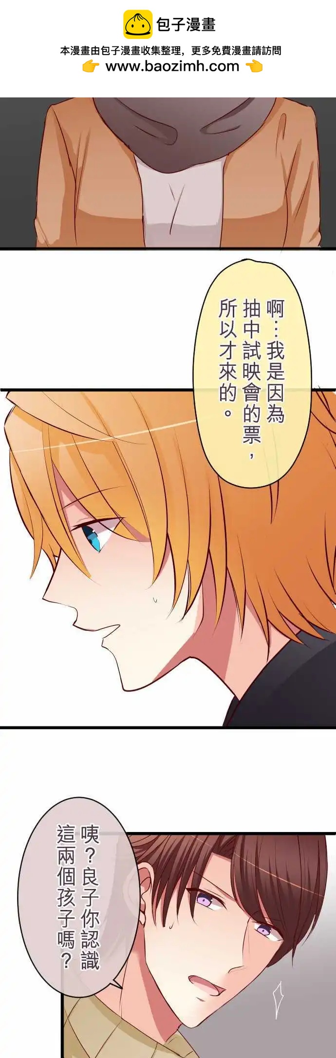 《隔壁的年下男友》第58话疑心 第2页