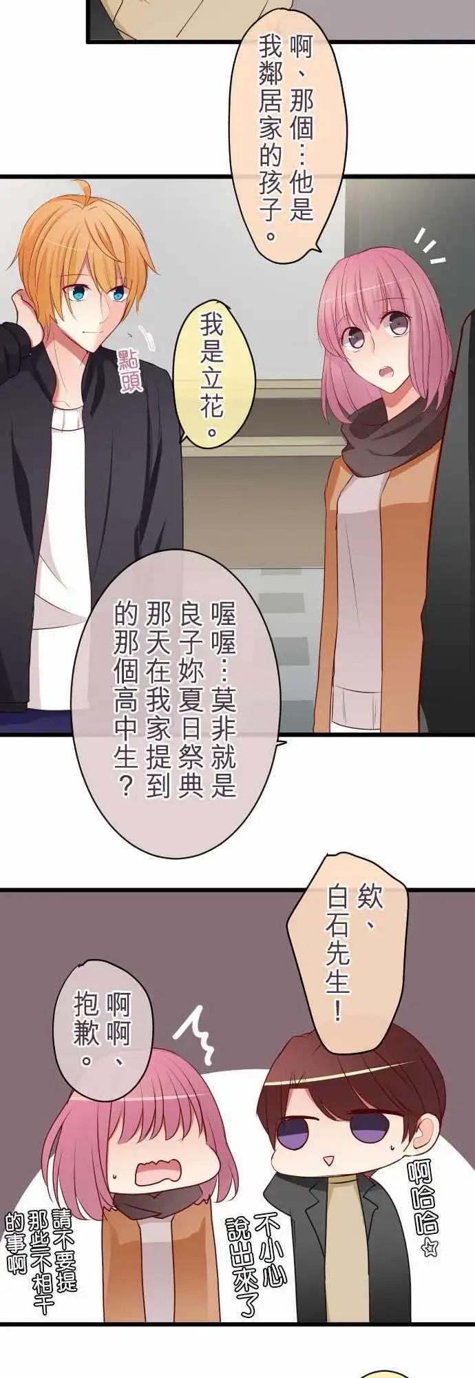 《隔壁的年下男友》第58话疑心 第3页