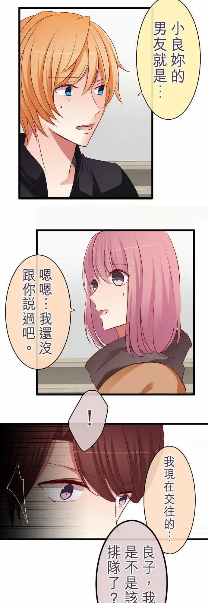 《隔壁的年下男友》第58话疑心 第4页