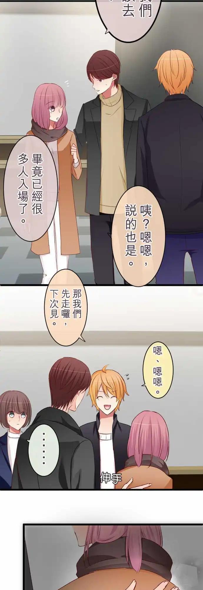 《隔壁的年下男友》第58话疑心 第5页
