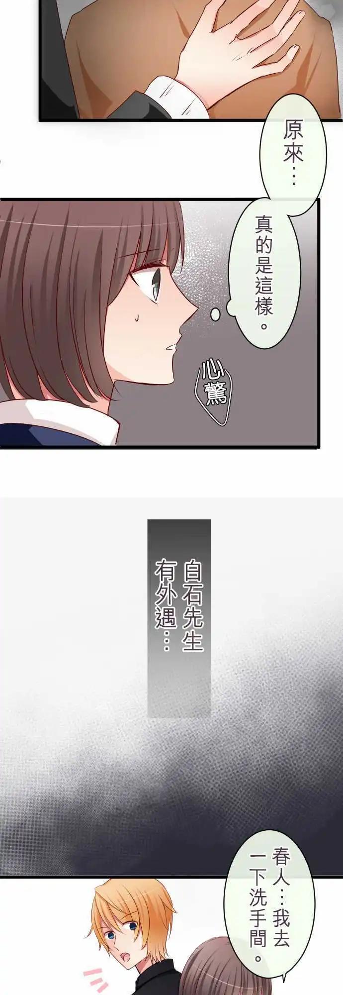 《隔壁的年下男友》第58话疑心 第6页