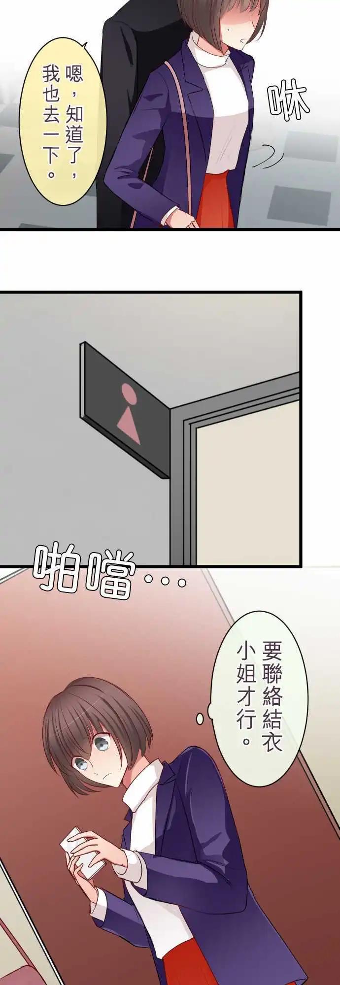 《隔壁的年下男友》第58话疑心 第7页