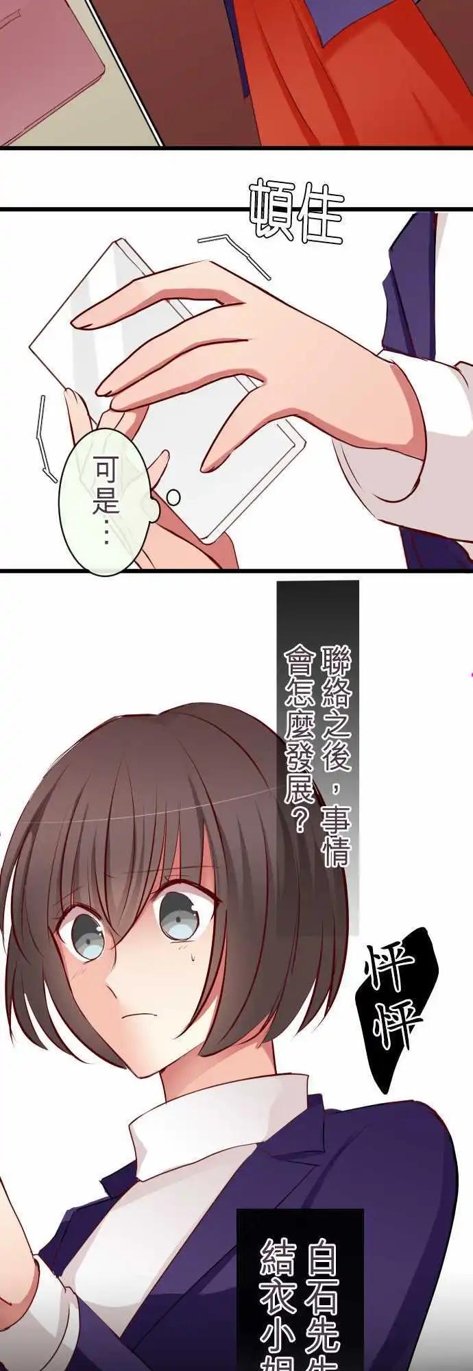 《隔壁的年下男友》第58话疑心 第8页