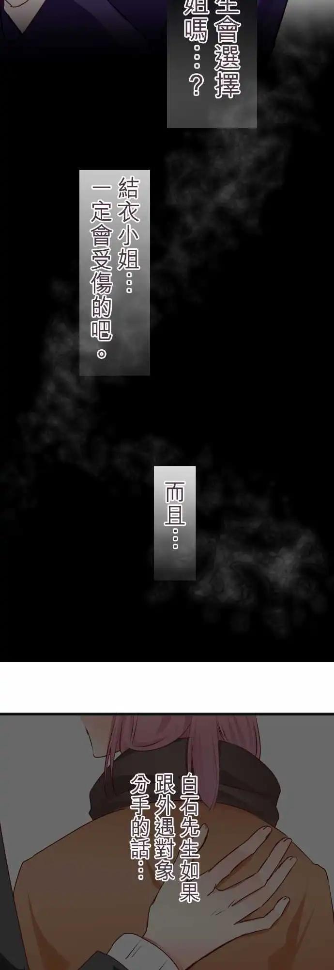 《隔壁的年下男友》第58话疑心 第9页