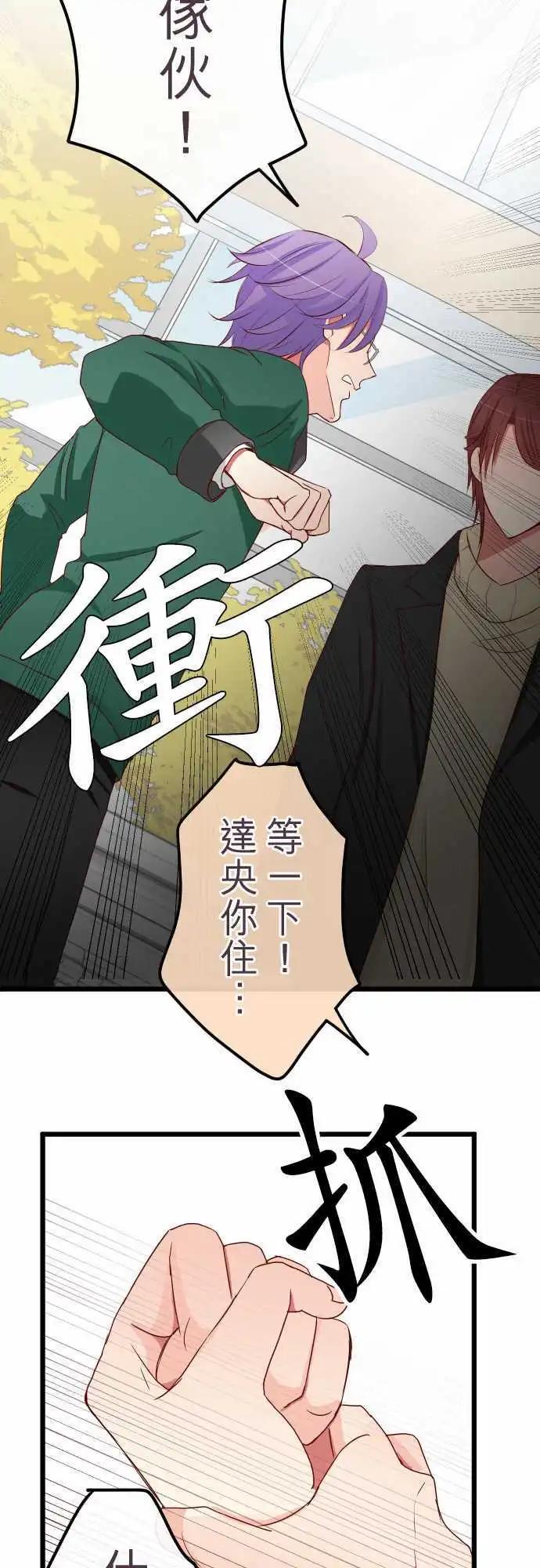 《隔壁的年下男友》第56话击溃 第10页