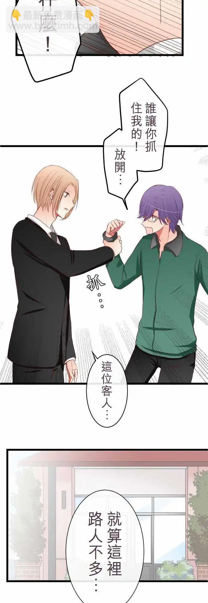 《隔壁的年下男友》第56话击溃 第11页