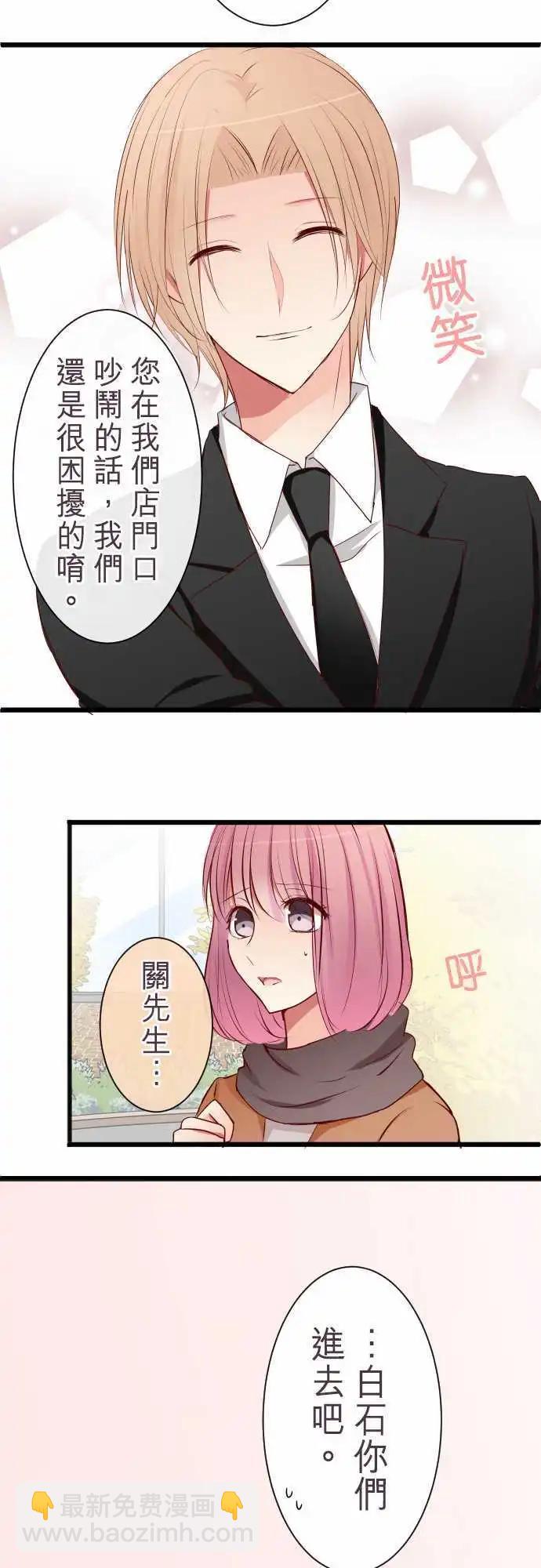 《隔壁的年下男友》第56话击溃 第12页