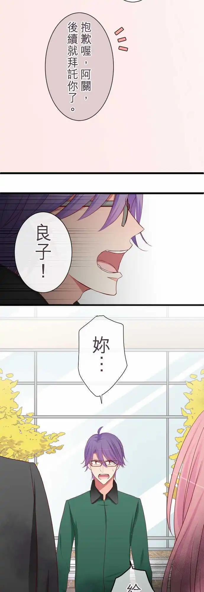 《隔壁的年下男友》第56话击溃 第13页