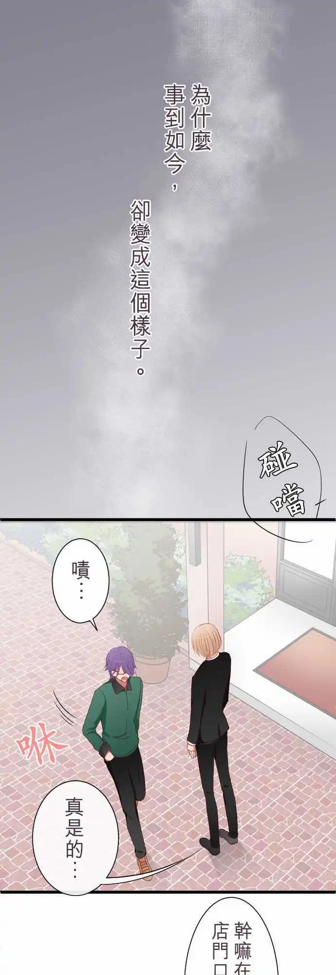 《隔壁的年下男友》第56话击溃 第15页
