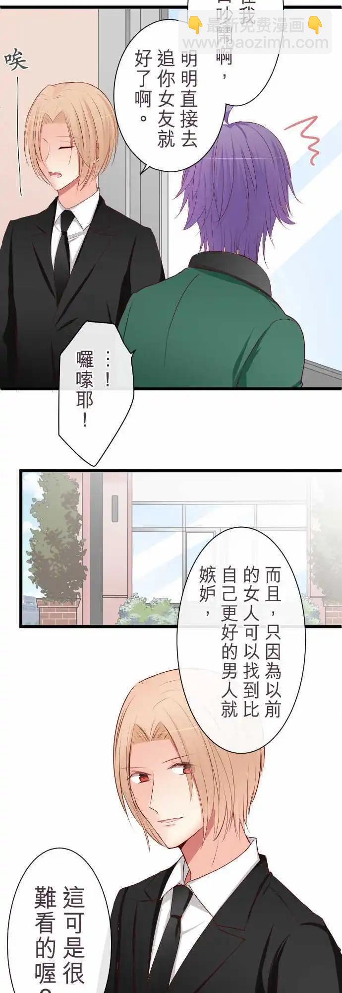 《隔壁的年下男友》第56话击溃 第16页