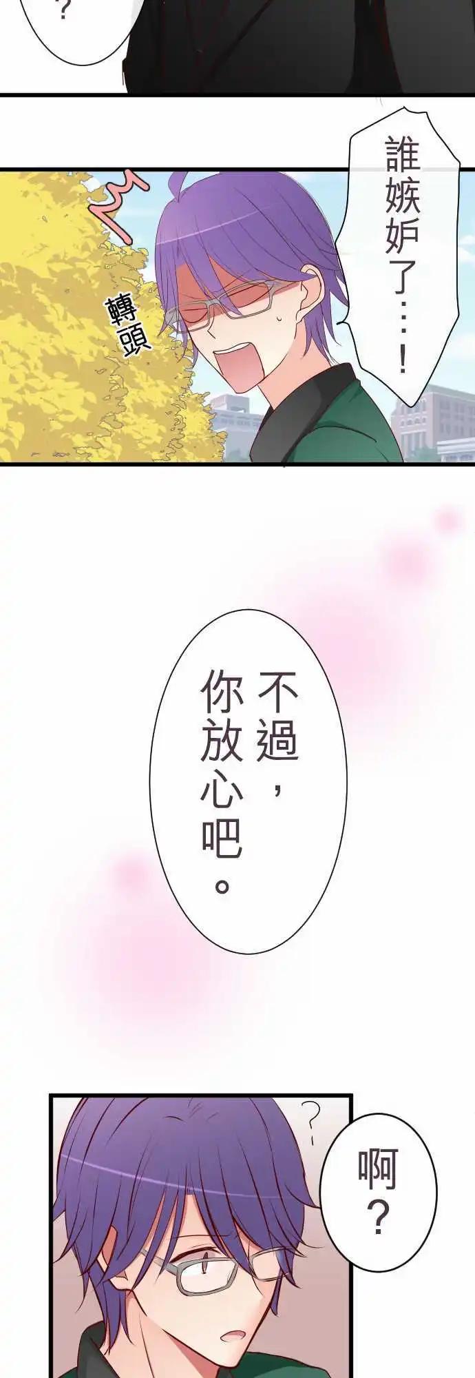 《隔壁的年下男友》第56话击溃 第17页