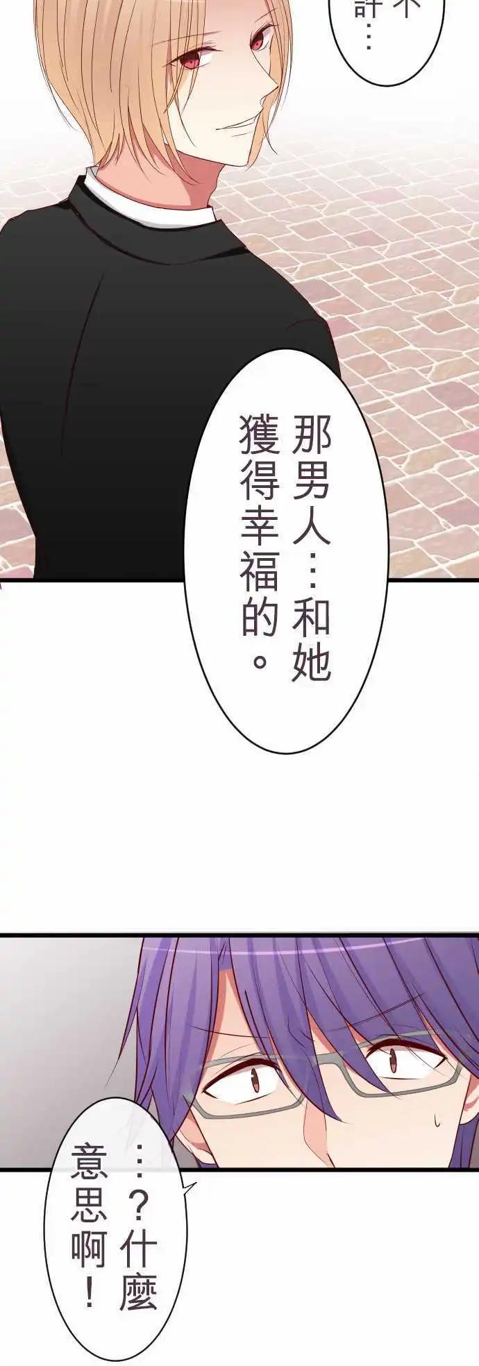 《隔壁的年下男友》第56话击溃 第19页