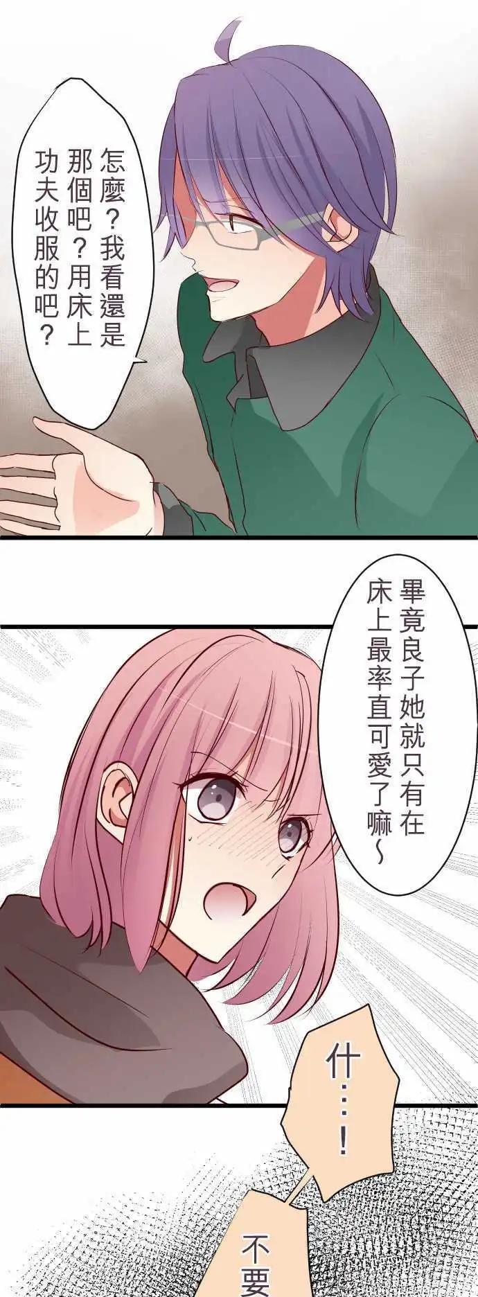 《隔壁的年下男友》第56话击溃 第1页