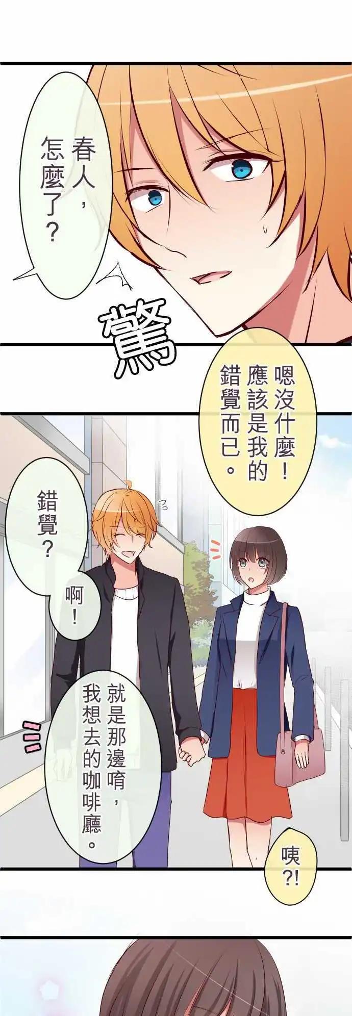 《隔壁的年下男友》第56话击溃 第3页