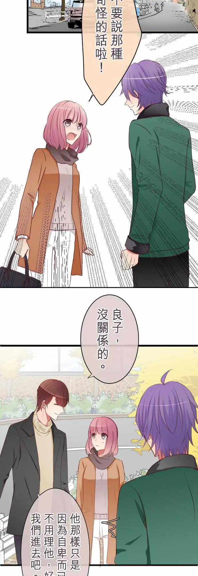 《隔壁的年下男友》第56话击溃 第6页
