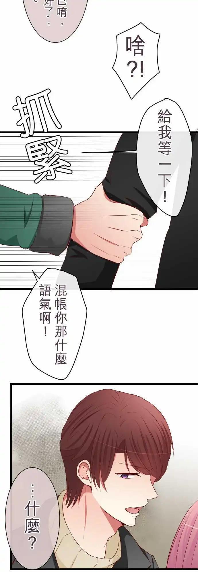 《隔壁的年下男友》第56话击溃 第7页