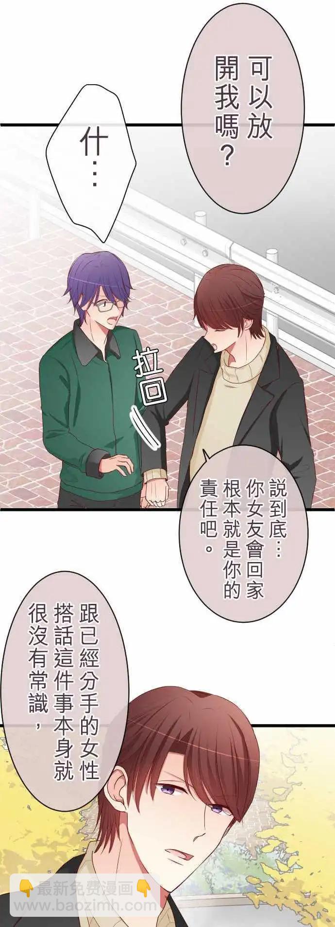 《隔壁的年下男友》第56话击溃 第8页