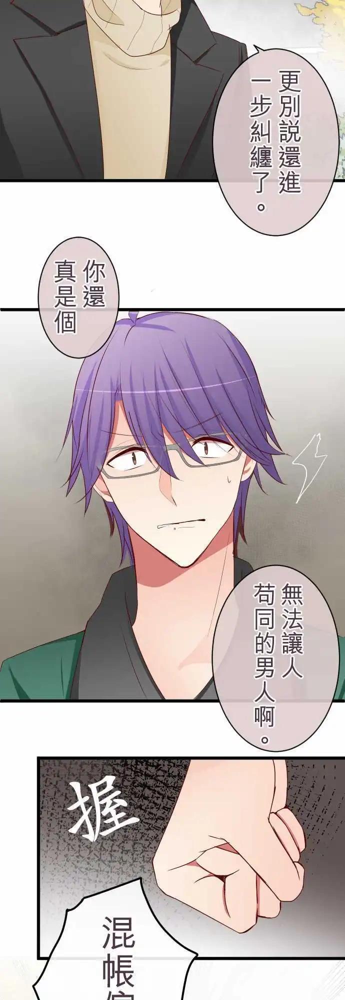 《隔壁的年下男友》第56话击溃 第9页