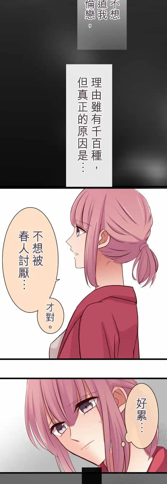 《隔壁的年下男友》第63话谎言与谎言 第10页
