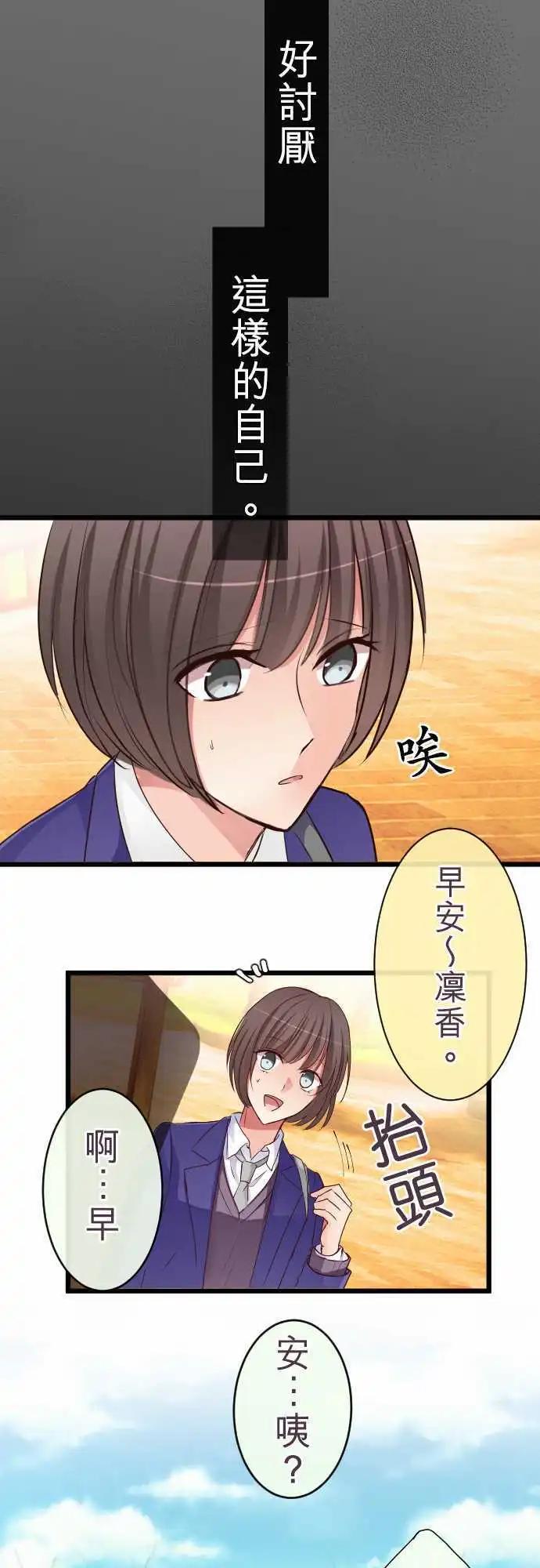 《隔壁的年下男友》第63话谎言与谎言 第11页