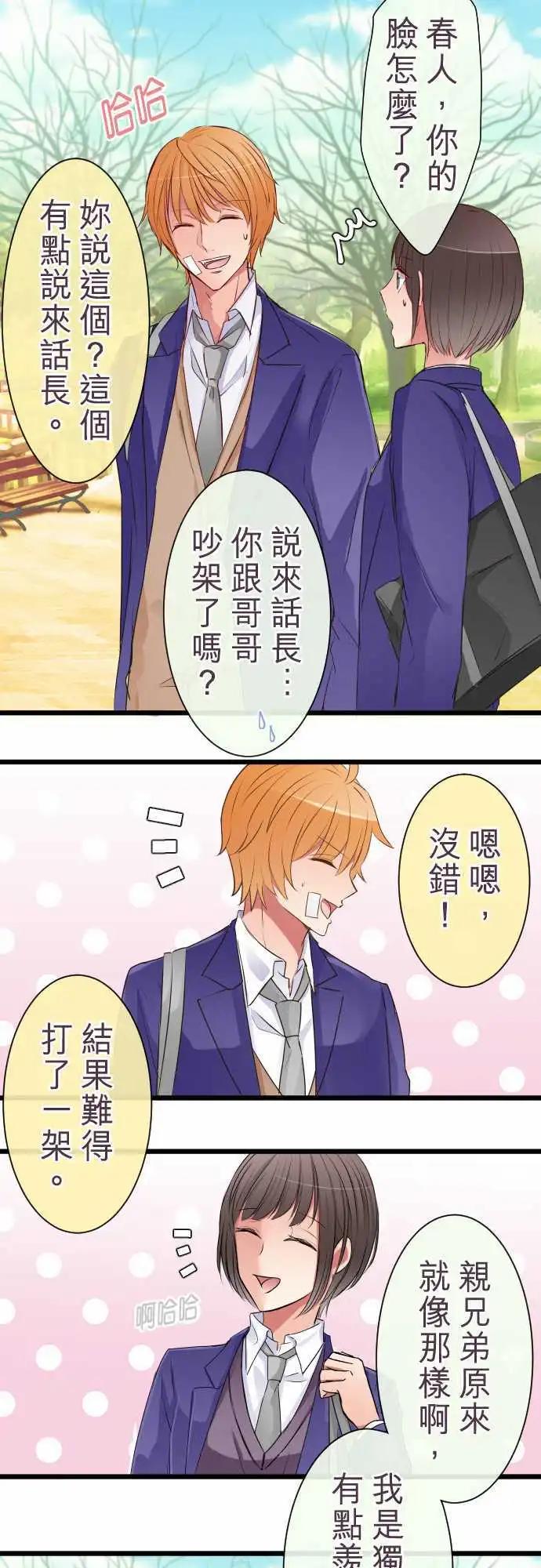 《隔壁的年下男友》第63话谎言与谎言 第12页