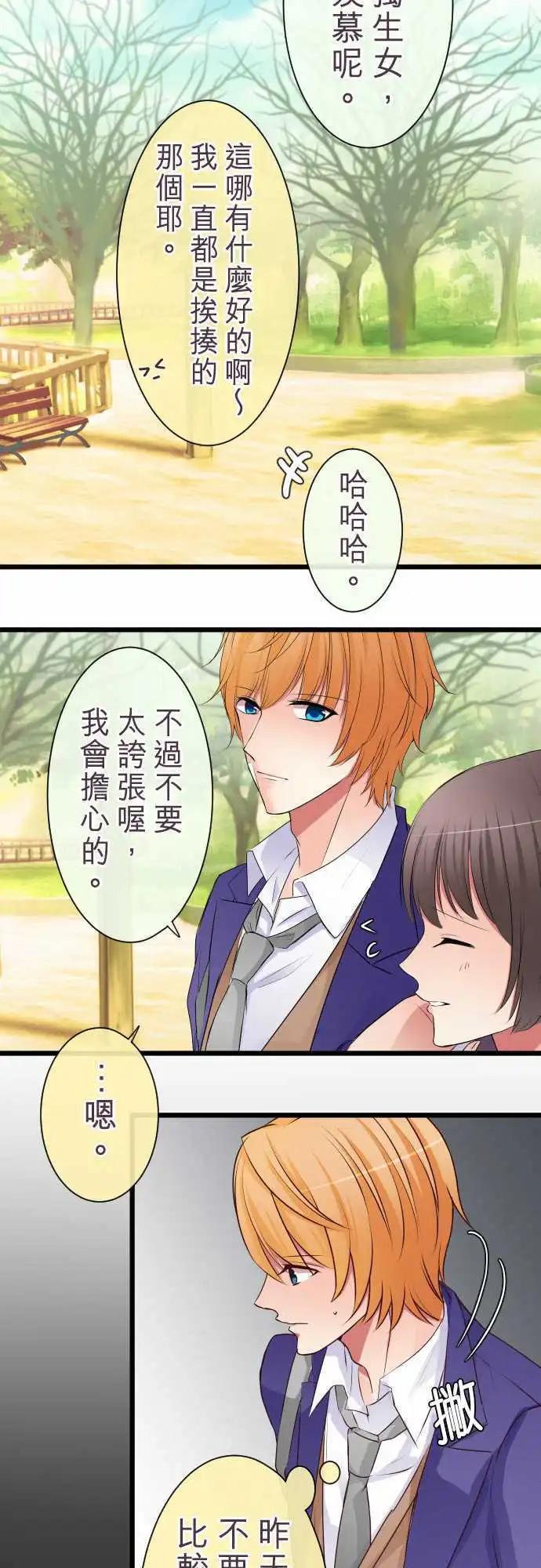 《隔壁的年下男友》第63话谎言与谎言 第13页