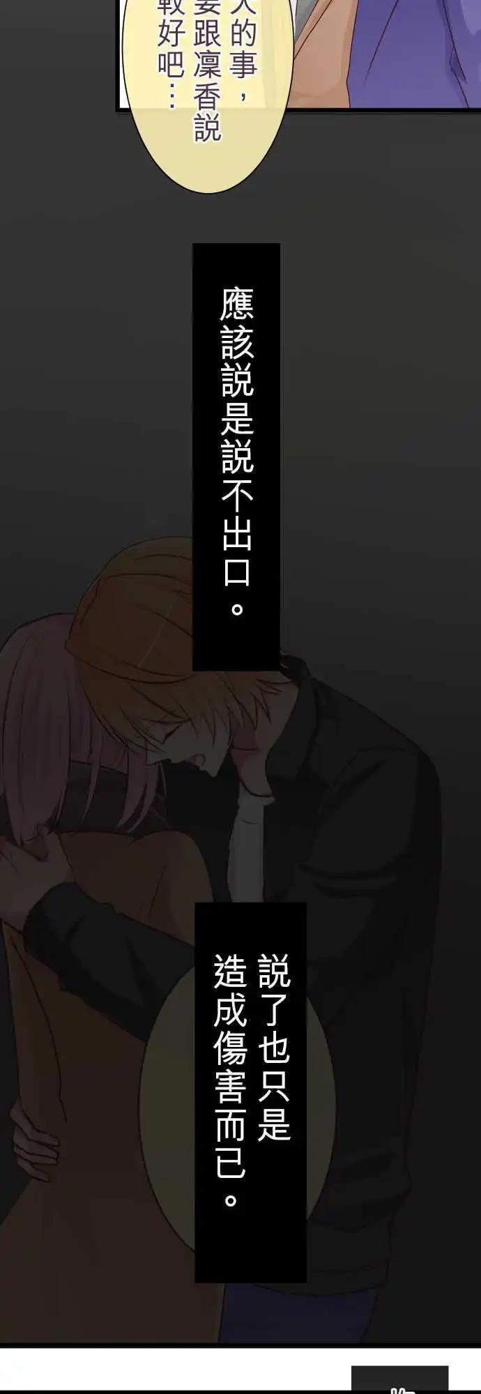 《隔壁的年下男友》第63话谎言与谎言 第14页