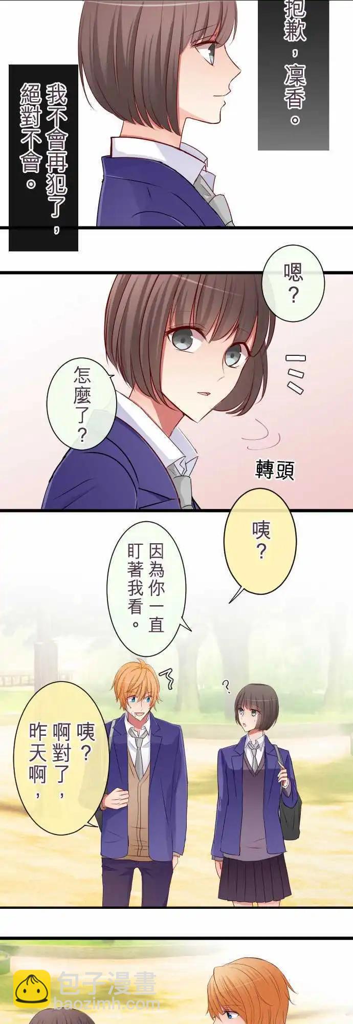 《隔壁的年下男友》第63话谎言与谎言 第15页