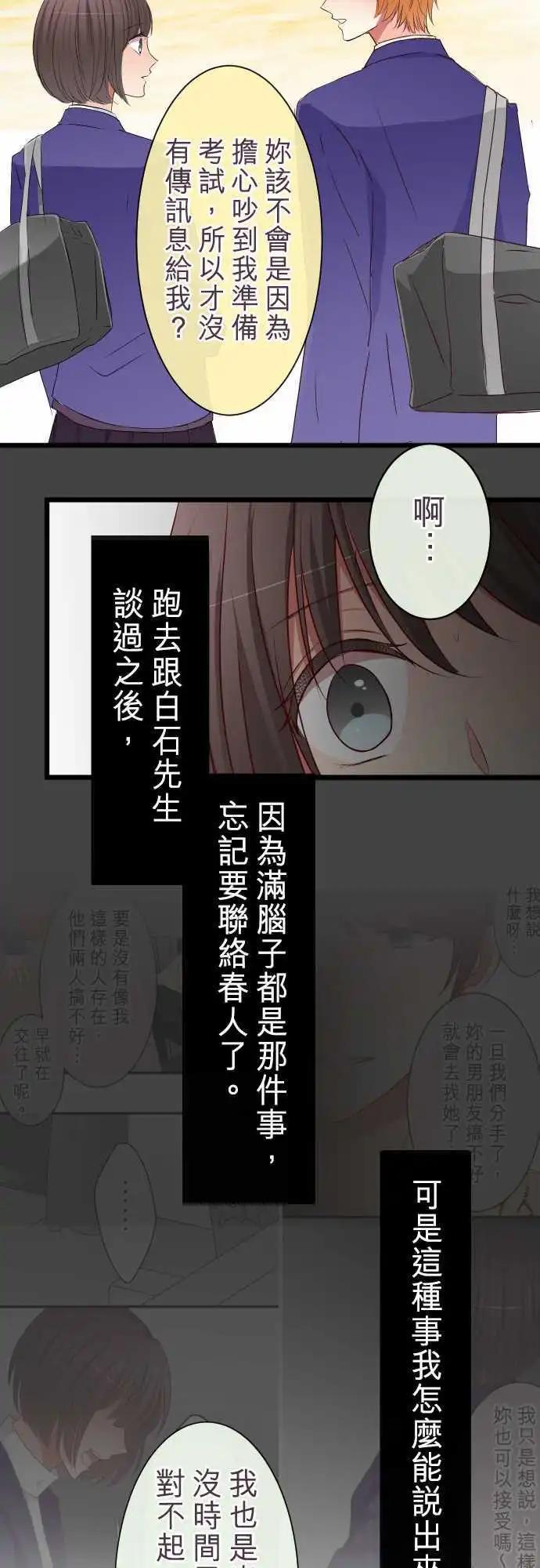 《隔壁的年下男友》第63话谎言与谎言 第16页