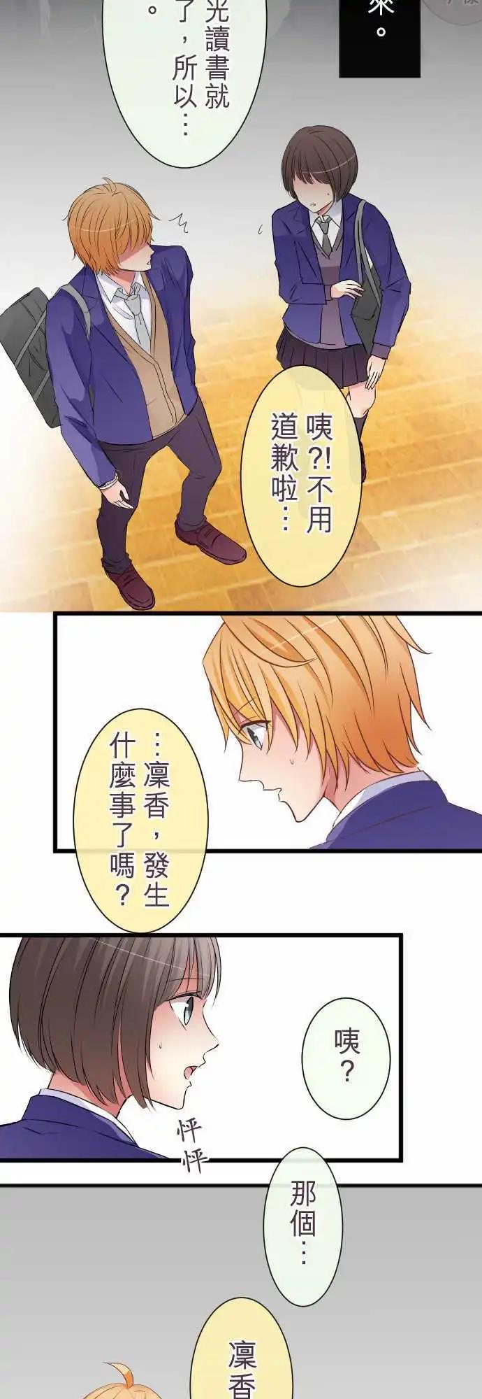 《隔壁的年下男友》第63话谎言与谎言 第17页