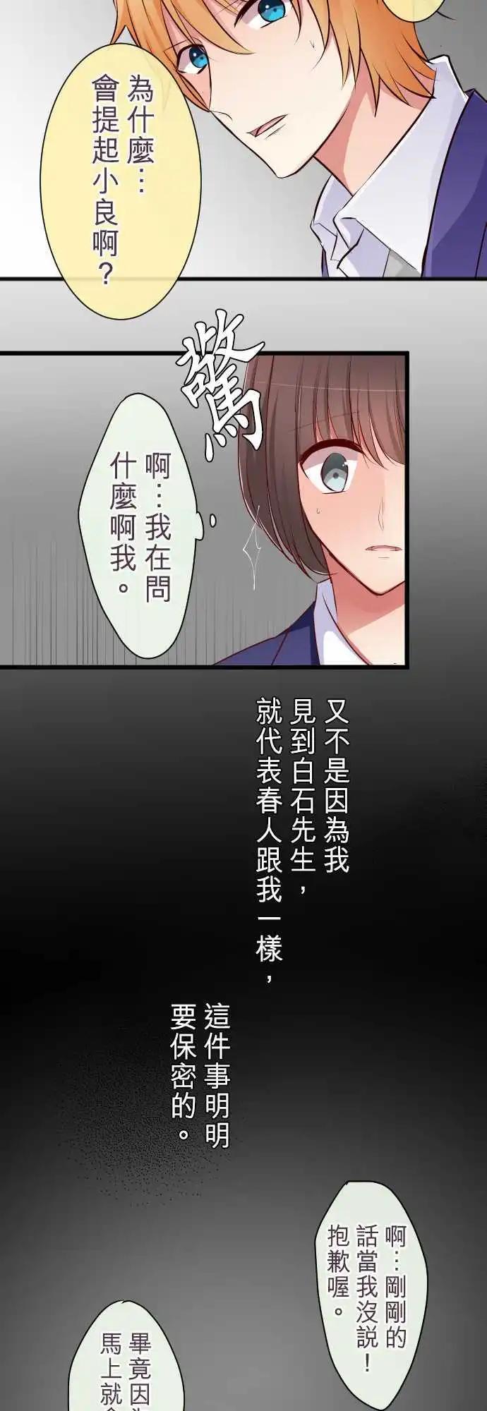《隔壁的年下男友》第63话谎言与谎言 第19页
