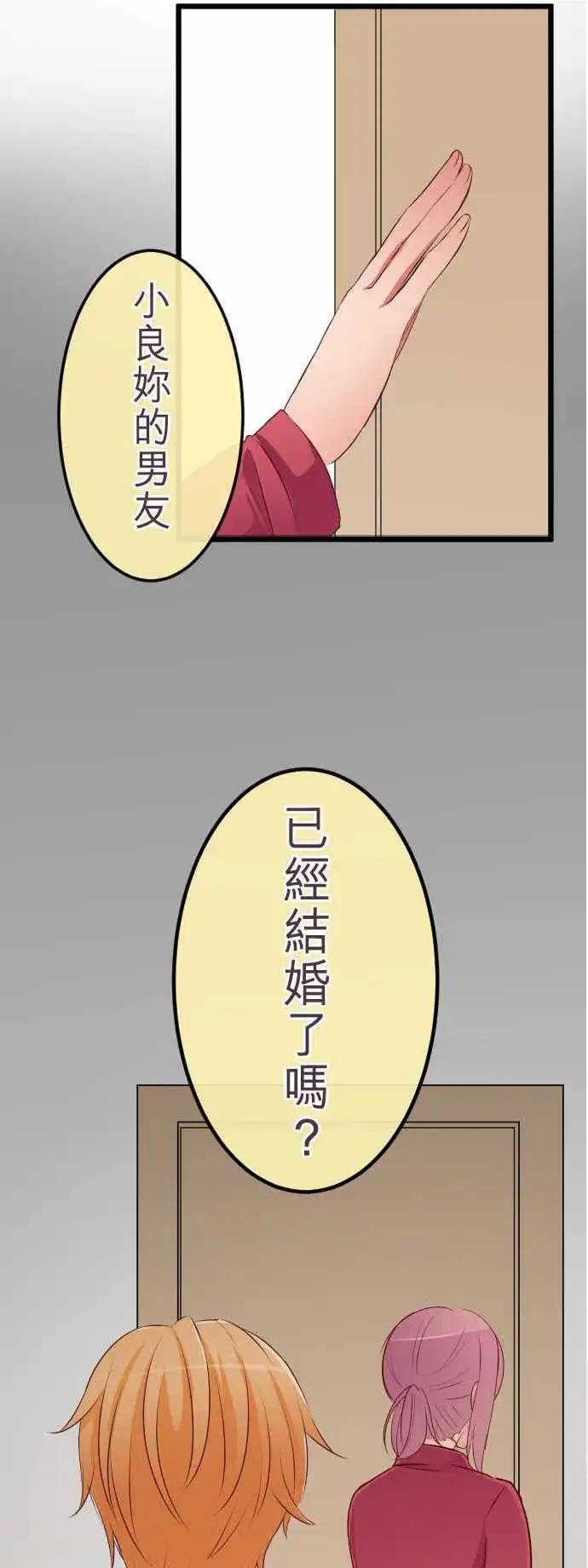《隔壁的年下男友》第63话谎言与谎言 第1页