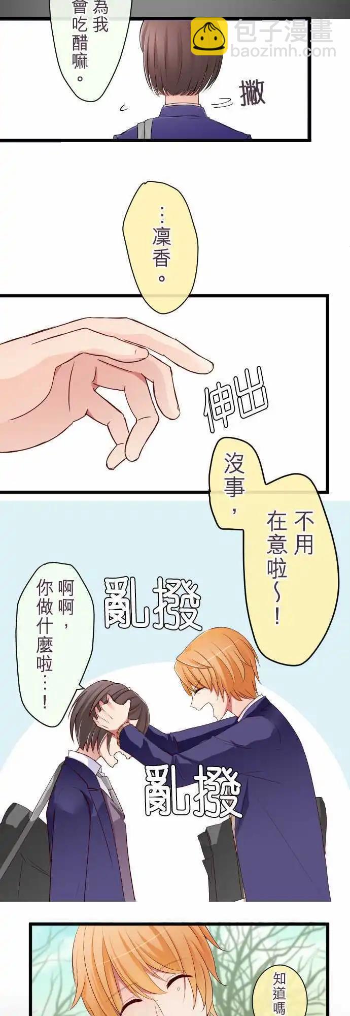 《隔壁的年下男友》第63话谎言与谎言 第20页