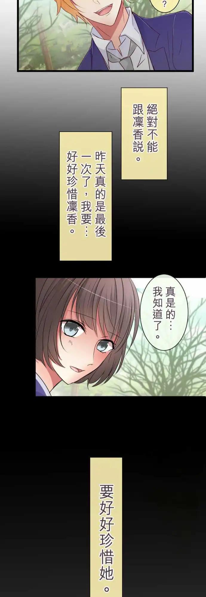 《隔壁的年下男友》第63话谎言与谎言 第21页