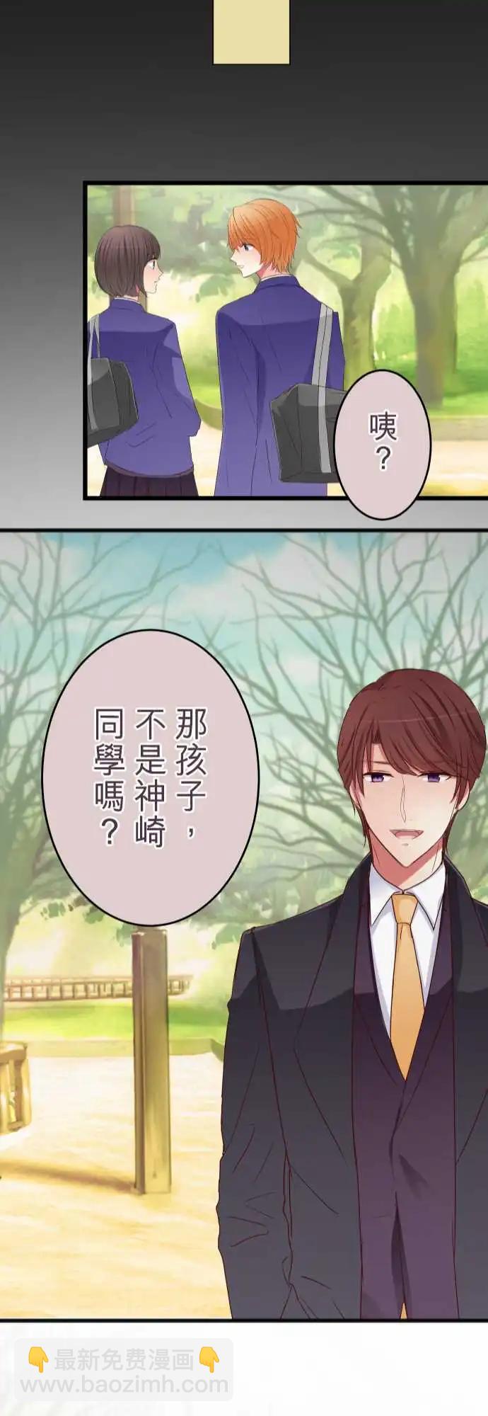 《隔壁的年下男友》第63话谎言与谎言 第22页